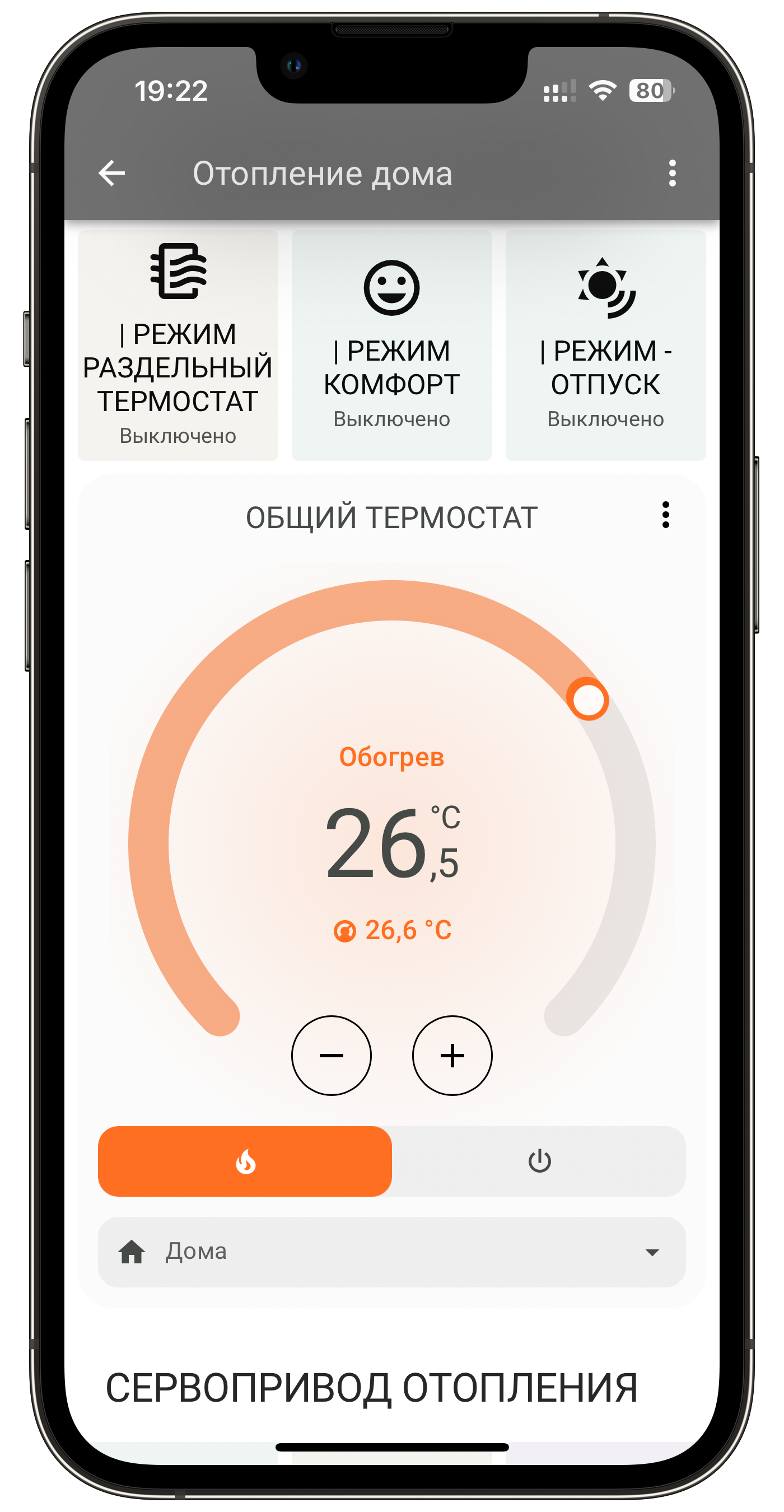Термостат отопления